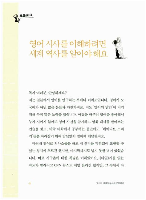 알라딘 [중고] 영어와 세계사 동시에 공부하기