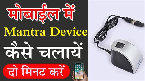 HOW TO INSTALL MANTRA DEVICE IN COMPUTER INSTALL RD