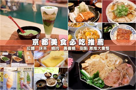 【京都美食推薦】2023必吃美食攻略！京都車站、清水寺、嵐山等好吃餐廳彙整 波比看世界 痞客邦