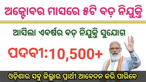 October Month Top 5 Odisha Government Jobs 2023 Govt Jobs In Odisha