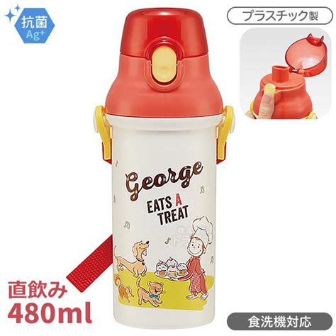 おさるのジョージ 直飲みプラワンタッチボトル 480ml 抗菌 食洗機対応 Psb5sanag 613760 Cg Plabおもちゃ通販