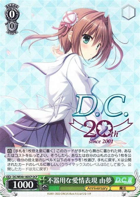 Jp ヴァイスシュヴァルツ プレミアムブースター Dc～ダ・カーポ～ 20th Anniversary 不器用な愛情