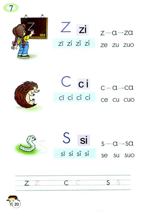 小学语文第一册汉语拼音7课z C S电子课本 华语网