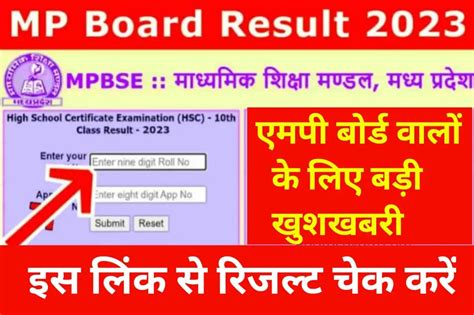 Mp Bord 10वीं 12वीं रिजल्ट एमपी बोर्ड रिजल्ट जारी यहां से चेक करें इस डायरेक्ट लिंक से देखें