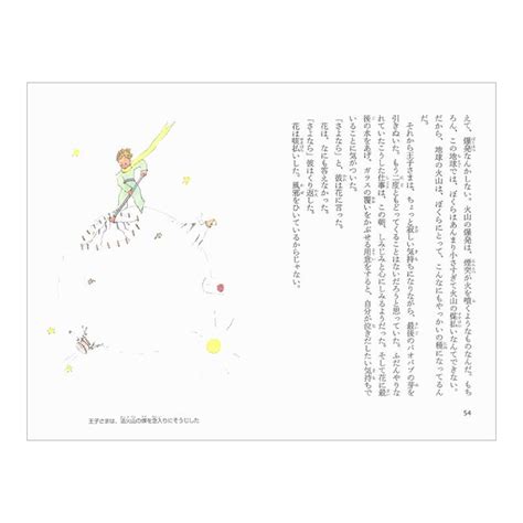 星の王子さまkodo Mallこどもーる／ポプラ社公式通販サイト