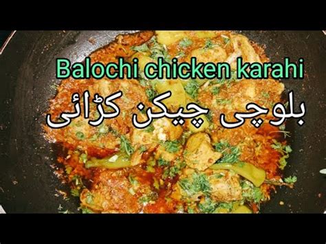 Chicken Karahi Recipe Chicken Balochi Karahi Recipe Home Made Chicken