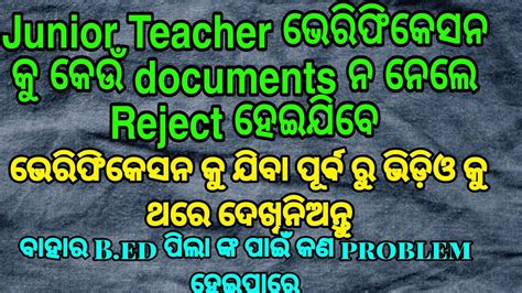 Junior Teacher Documents Reject Jt