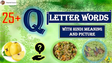 Q Letter Words Q Se Banne Wale Shabd 25 Words Starting With Q