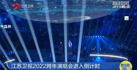 江蘇衛視2022跨年演唱會倒計時！您將聽到鄧麗君唱周深的《大魚》 每日頭條