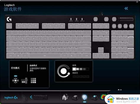 罗技键盘怎么调灯罗技键盘灯光设置方法 Windows系统之家