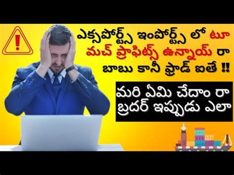 Export Import Business Frauds Telugu Youtube