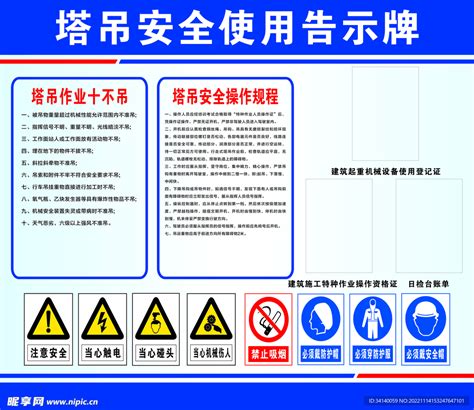 塔吊安全使用告示牌设计图广告设计广告设计设计图库昵图网