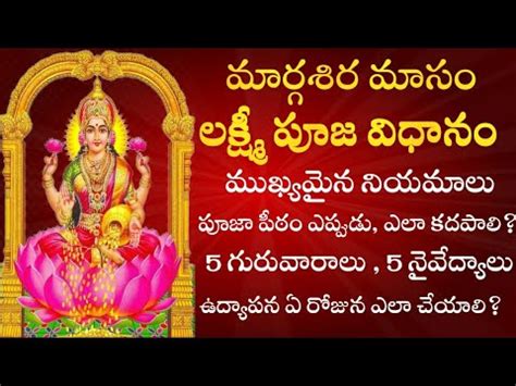 Margasira Masam Lakshmi Vara Pooja Vidhanam Margashira Lakshmi Pooja