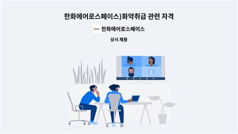 한화에어로스페이스 한화에어로스페이스화약취급 관련 자격증 소지자 계약직 채용 더팀스