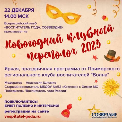 Новогодний клубный переполох 2022 — Всероссийский профессиональный ...