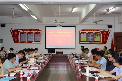 校领导到我院参加“培育一流学科专业，建设一流师范大学”大讨论 学院新闻 法学院