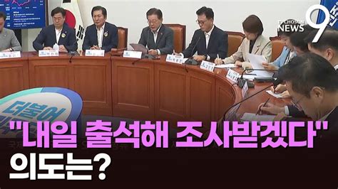 이재명 檢 다음주 출석 통보에 24일 오전 조사받겠다 Youtube