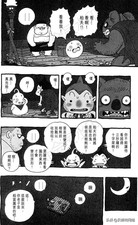 鸟山明短篇漫画COWA心慌慌 妖怪试胆量2 6parkbbs