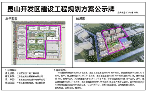 昆山开发区规划建设局关于江苏金发科技新材料有限公司生活配套区二期工程项目设计方案的公示 昆山楼盘网