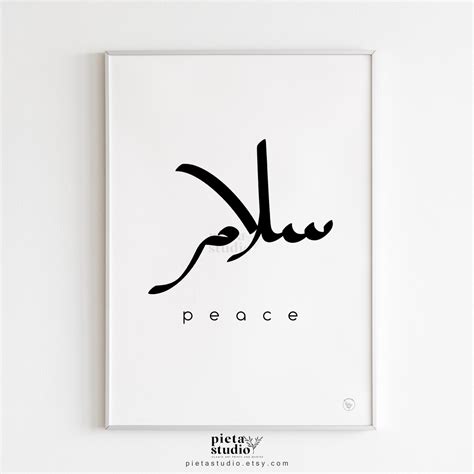 Salam Wall Art Salaam Arabic Calligraphy Print Peace Be Upon You