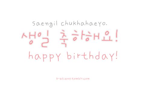 Happy Birthday Song Lyrics In Korean - bahabbild