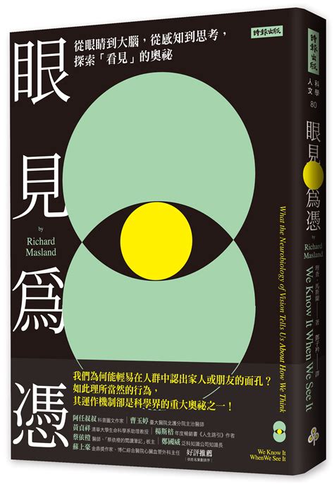 你的視網膜，如何調整腦中影像的明暗對比？——《眼見為憑》 Pansci 泛科學