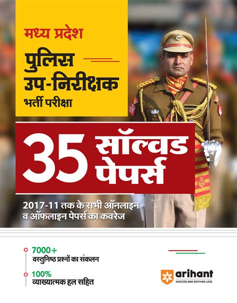 Madhye Pradesh Police Up Nirikshak Bharti Pariksha Solved Papers