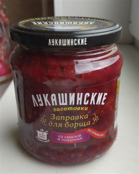 Заправка для борща Лукашинские заготовки - со свеклой и томатами по ...