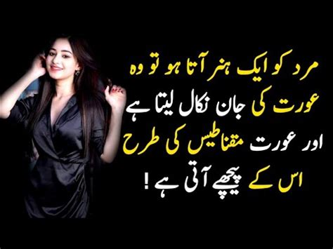 Mard Aurat Ki Jaan Nikal Letta Hai Jis Mard Ko Golden Words In Urdu