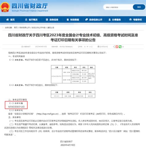 速看！2023初级会计考试，准考证打印时间汇总！ 知乎