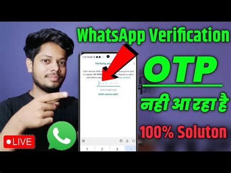 Whatsapp Verification OTP Message Nahi Aa Raha Hai How To Fix