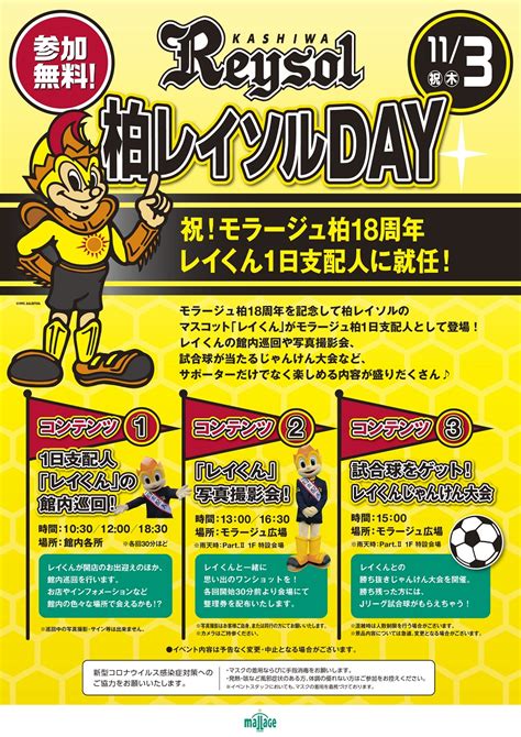 柏レイソルofficial On Twitter 【113】『柏レイソルday レイくん1日支配人』開催｜reysol 柏レイソル