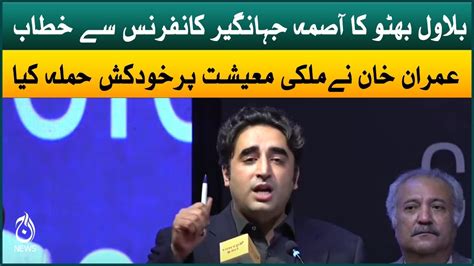 Bilawal Bhutto Addressing Asma Jahangir Conference 2022 Aaj News