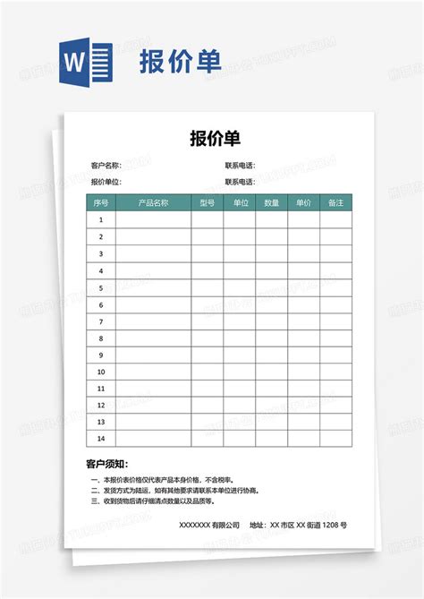 简单报价单word模板下载简单图客巴巴