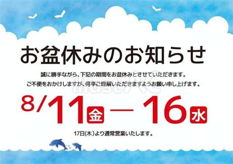 2023 お盆休みお知らせa4イラスト No 24146826｜無料イラスト・フリー素材なら「イラストac」