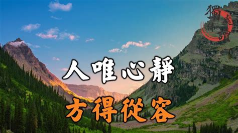 深夜讀書： 道家有言：“靜能生定，定能生慧。”心，只有靜下來，才能清醒地看待事物。【alone 獨處伴讀】 Youtube