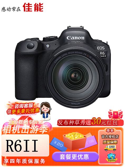 Canon佳能eos R6 Mark Ii全画幅微单相机r6二代 R6mark2 R62虎窝淘