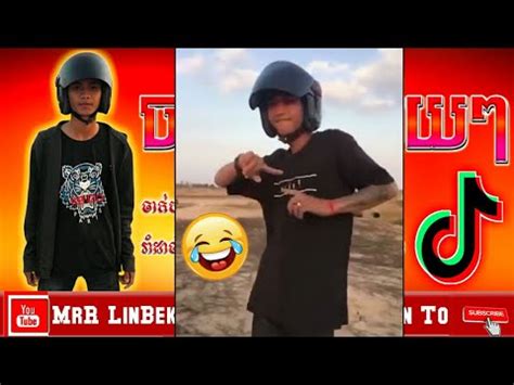 បទលបកនង tik tok ខលង ចបយលវយៗ Song Hip Hop 2020 New Melody