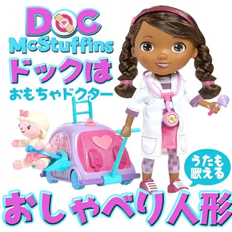 おもちゃドクター Disney ディズニー Doc Mcstuffins Docmj Marketのページ【ひもづけcom】