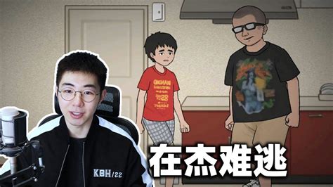 当“杰哥不要啊”变成了恐怖游戏？高清1080p在线观看平台腾讯视频