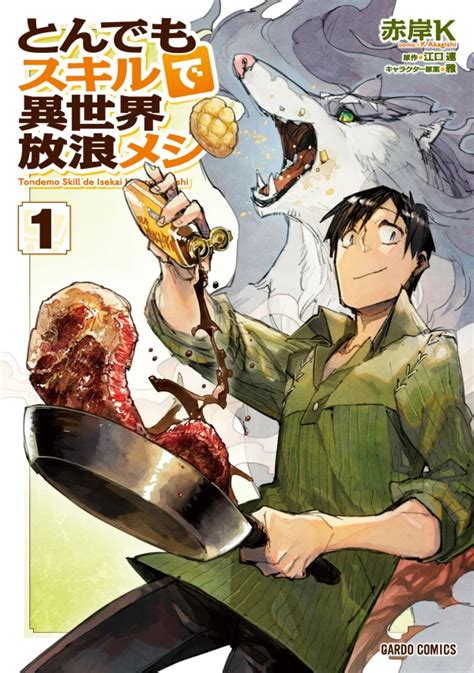 Campfire Cooking In Another World With My Absurd Skill Manga Anisearch De