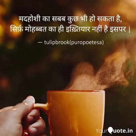 मदहश क सबब कछ भ ह स Quotes Writings by Pradeepti Sharma