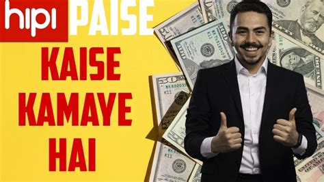 Hipi App Se Paise Kaise Kamaye How To Hipi Se Paise Kaise Kamaye