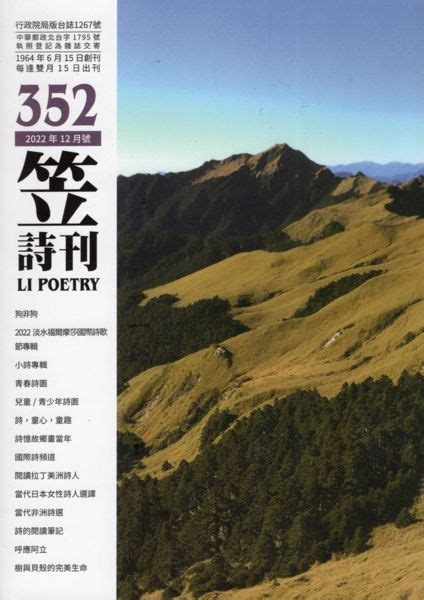 笠詩刊 352 期 浪漫的南美風情 Udn城市