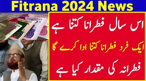 Fitrana Kitna Hota Hai Fitrana 2024 Pakistan Fitrana 2024 Kitna