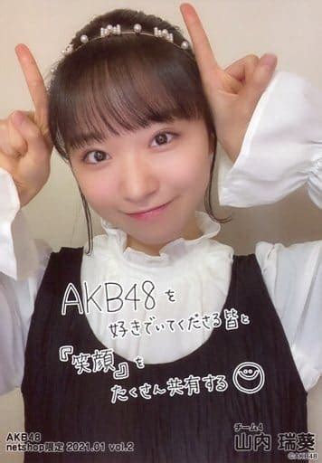 駿河屋 山内瑞葵バストアップ・印刷メッセージ入りakb48 2021年1月度 Net Shop限定個別生写真 Vol2（女性生写真）