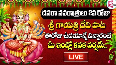 Live Dasara Navaratri Special Day 2 Sri Gayatri Devi Devi Songs