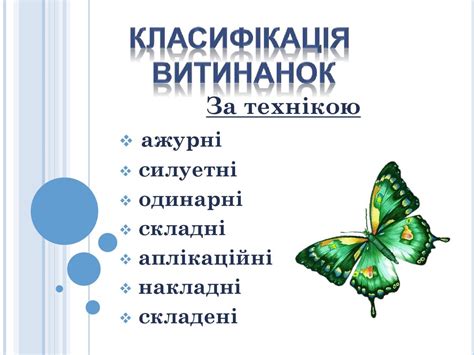 Витинанка. Історія виникнення витинанки - презентация онлайн