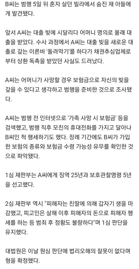 부동액 먹여 엄마 살해 30대 딸 징역25년 확정 유머 움짤 이슈 에펨코리아