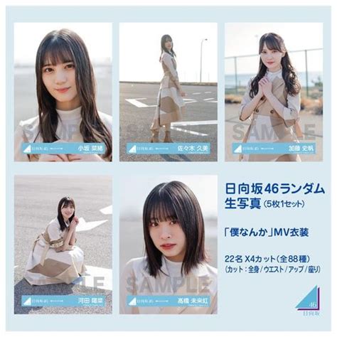 商品詳細ページ W Keyaki Fes Official Goods Store 【通常配送】日向坂46ランダム生写真 5枚1